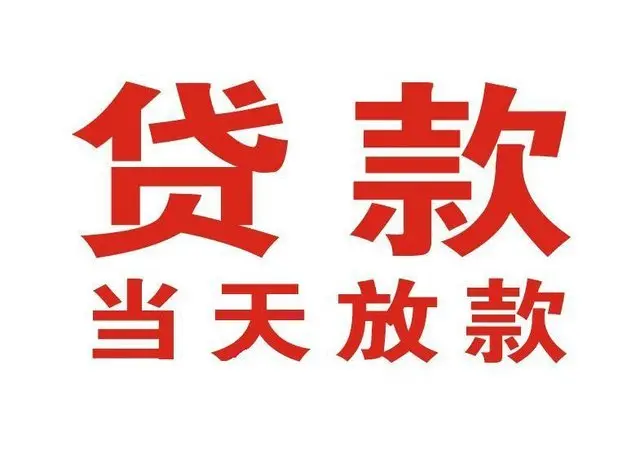 内江押车借贷|内江附近押车借钱电话|内江父母车抵押贷款